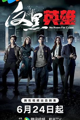雷霆特攻队