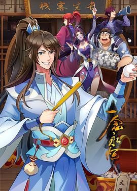师父出马